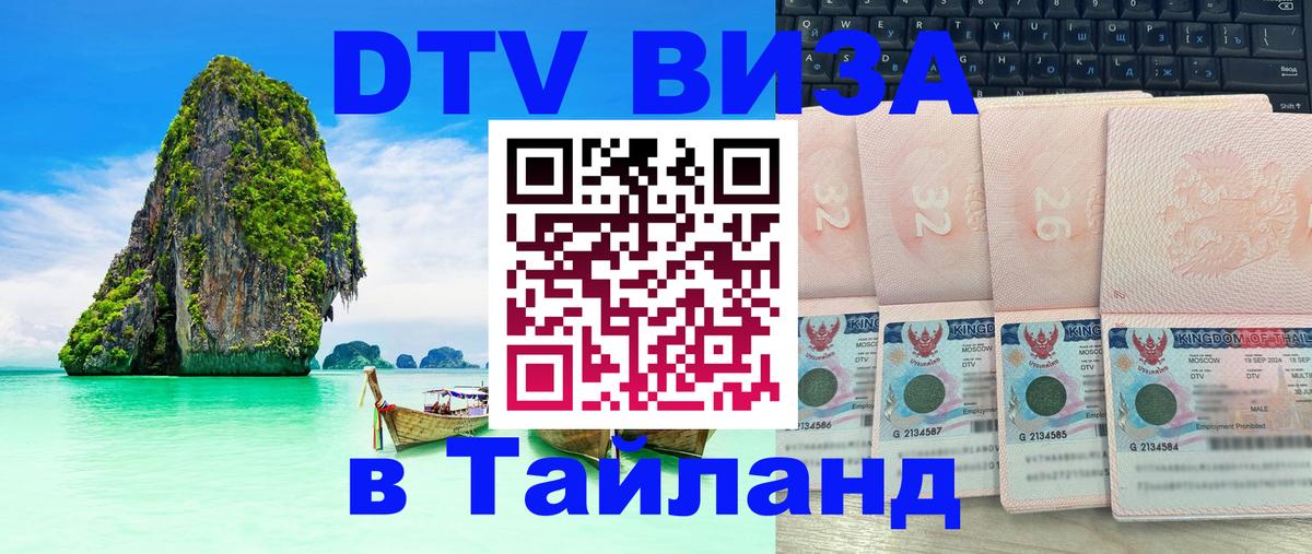 Цены на DTV визу в Таиланд — пакеты услуг, достаточно даже паспорта - 